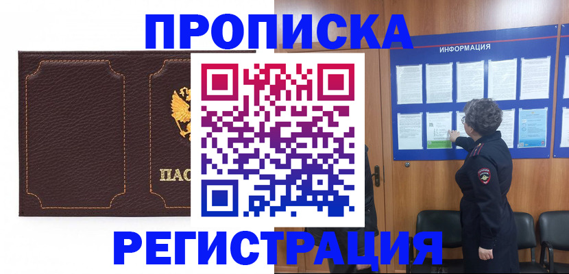 прописка в Вельске
